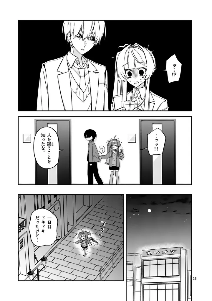Kyuudaiten demo Seishun wo! Chapter 3 25ページ