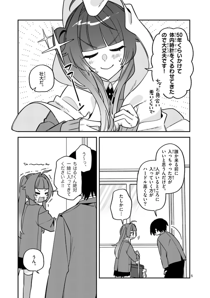 Kyuudaiten demo Seishun wo! Chapter 3 5ページ