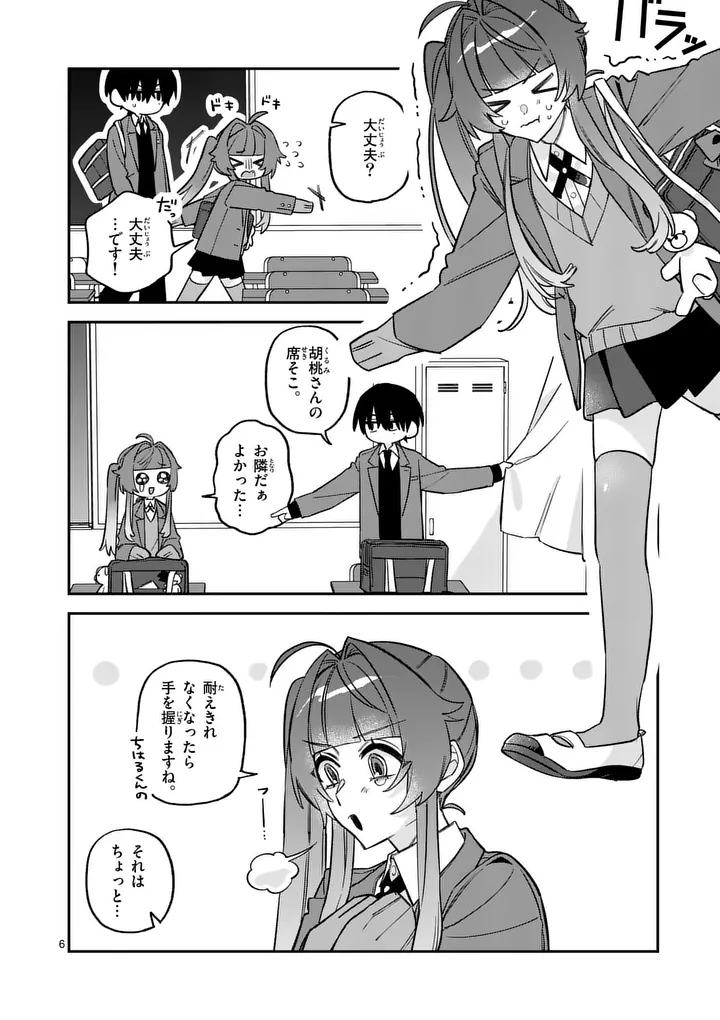 Kyuudaiten demo Seishun wo! Chapter 3 6ページ