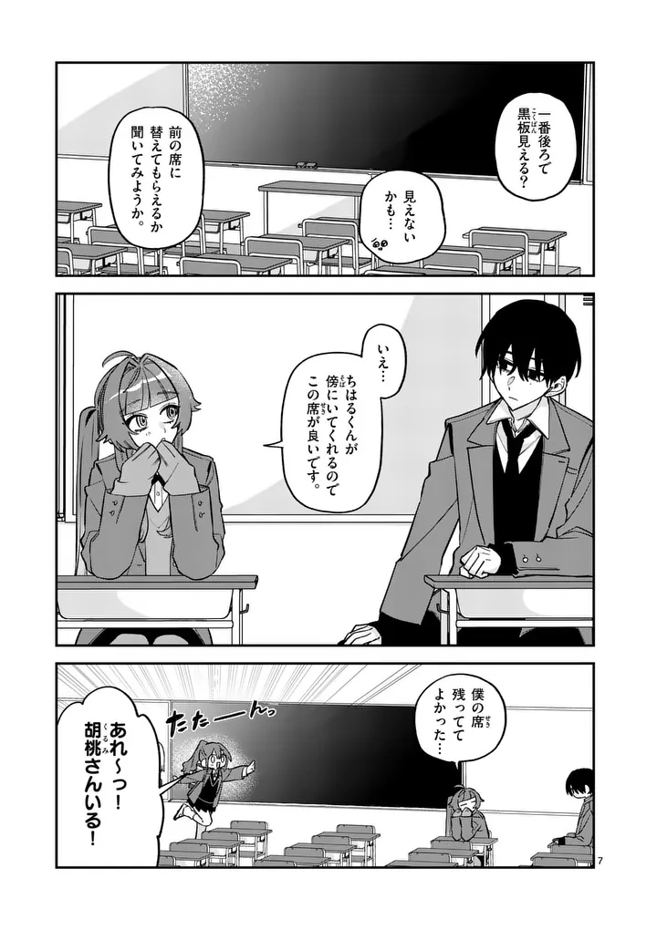 Kyuudaiten demo Seishun wo! Chapter 3 7ページ