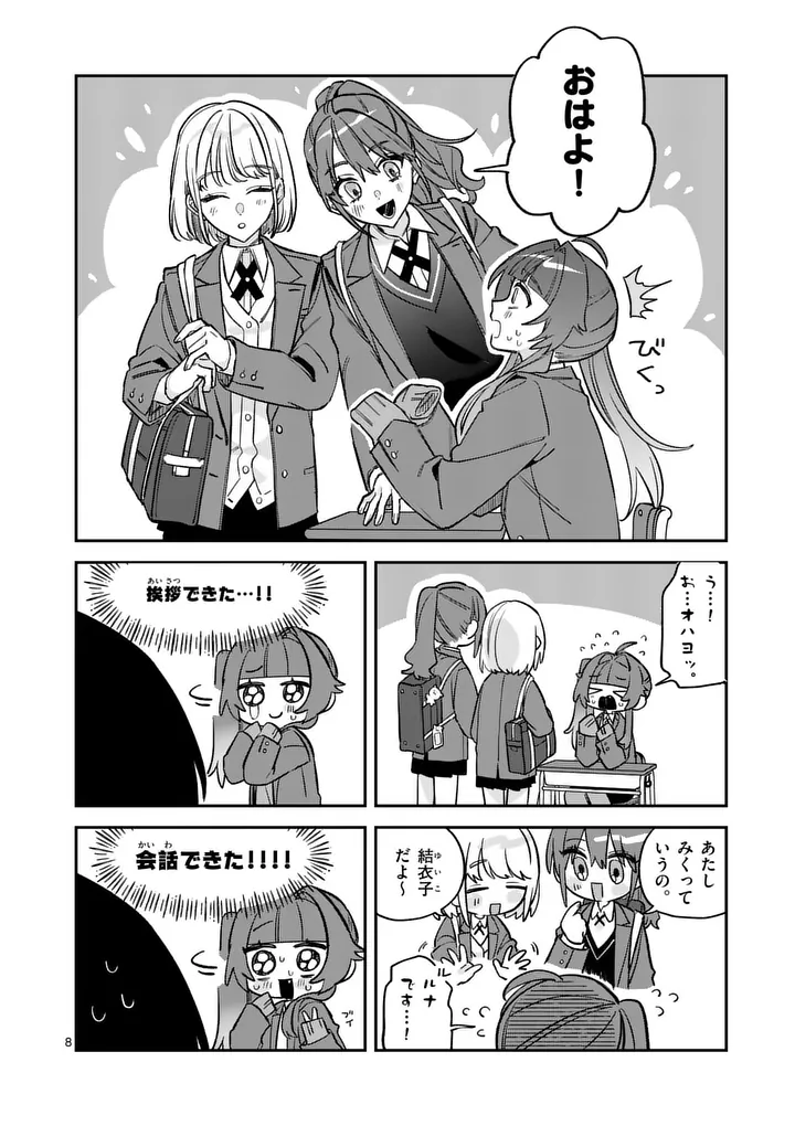 Kyuudaiten demo Seishun wo! Chapter 3 8ページ