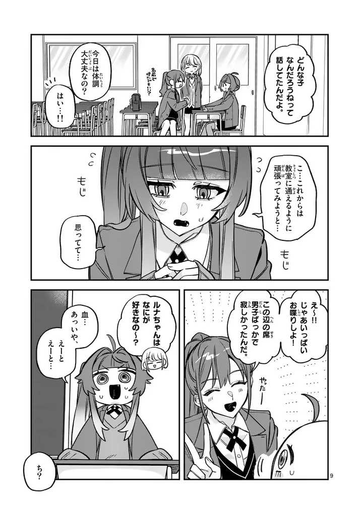 Kyuudaiten demo Seishun wo! Chapter 3 9ページ