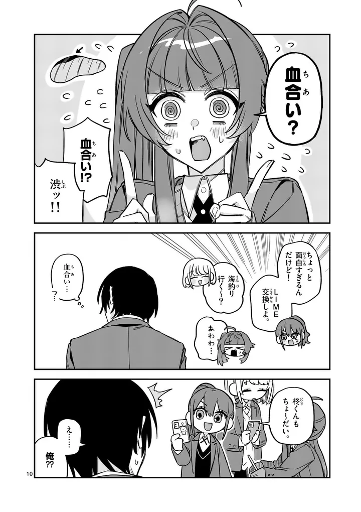 Kyuudaiten demo Seishun wo! Chapter 3 10ページ