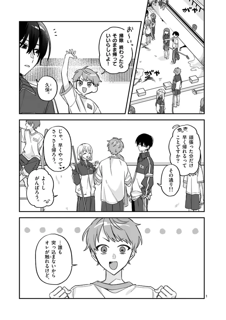 Kyuudaiten demo Seishun wo! Chapter 4 1ページ