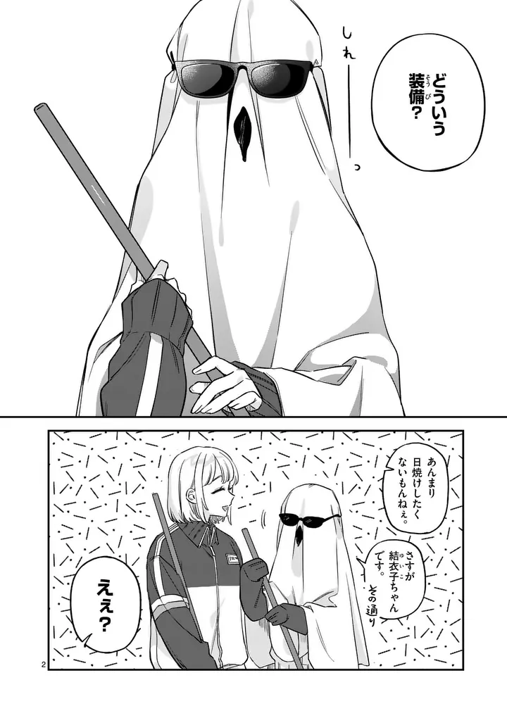 Kyuudaiten demo Seishun wo! Chapter 4 2ページ