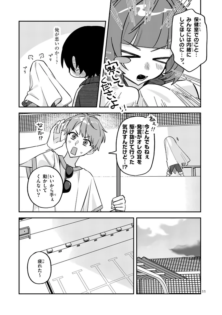 Kyuudaiten demo Seishun wo! Chapter 4 11ページ