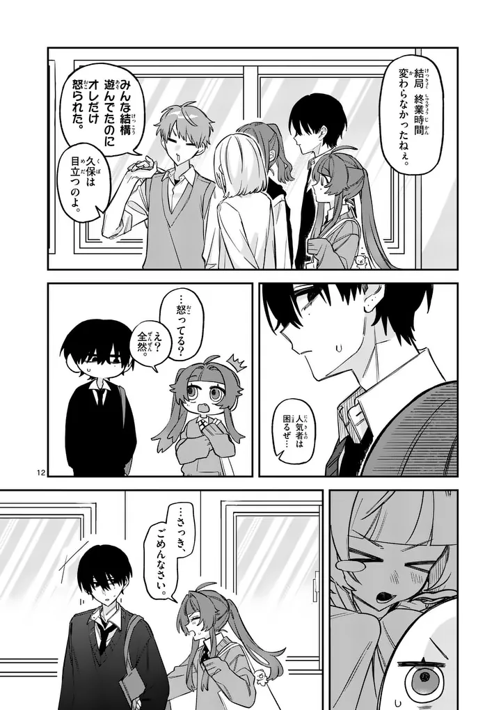 Kyuudaiten demo Seishun wo! Chapter 4 12ページ