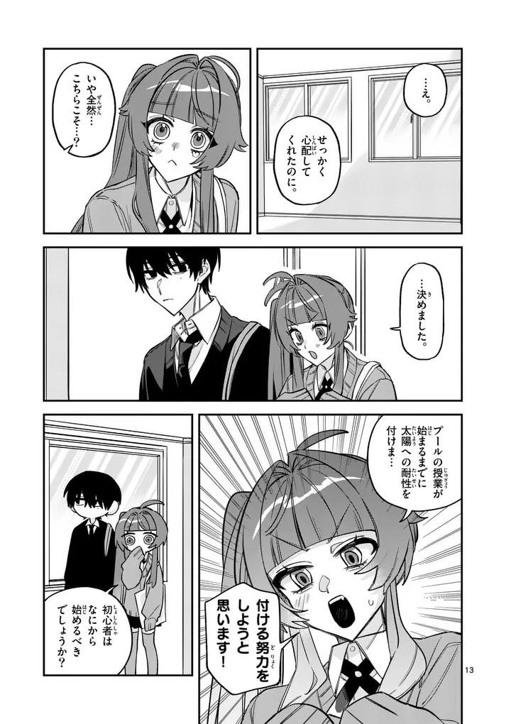Kyuudaiten demo Seishun wo! Chapter 4 13ページ