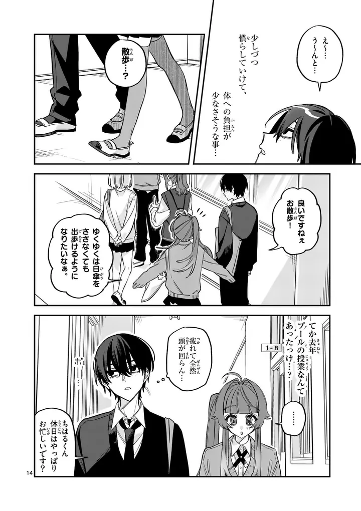 Kyuudaiten demo Seishun wo! Chapter 4 14ページ