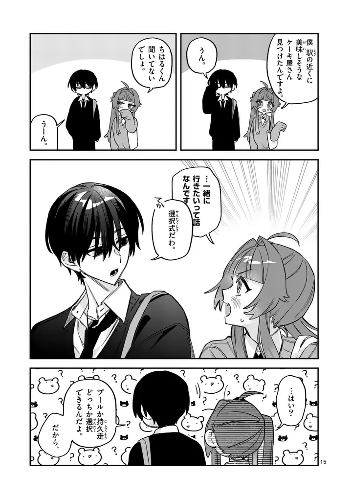 Kyuudaiten demo Seishun wo! Chapter 4 15ページ