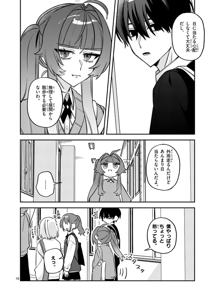Kyuudaiten demo Seishun wo! Chapter 4 16ページ