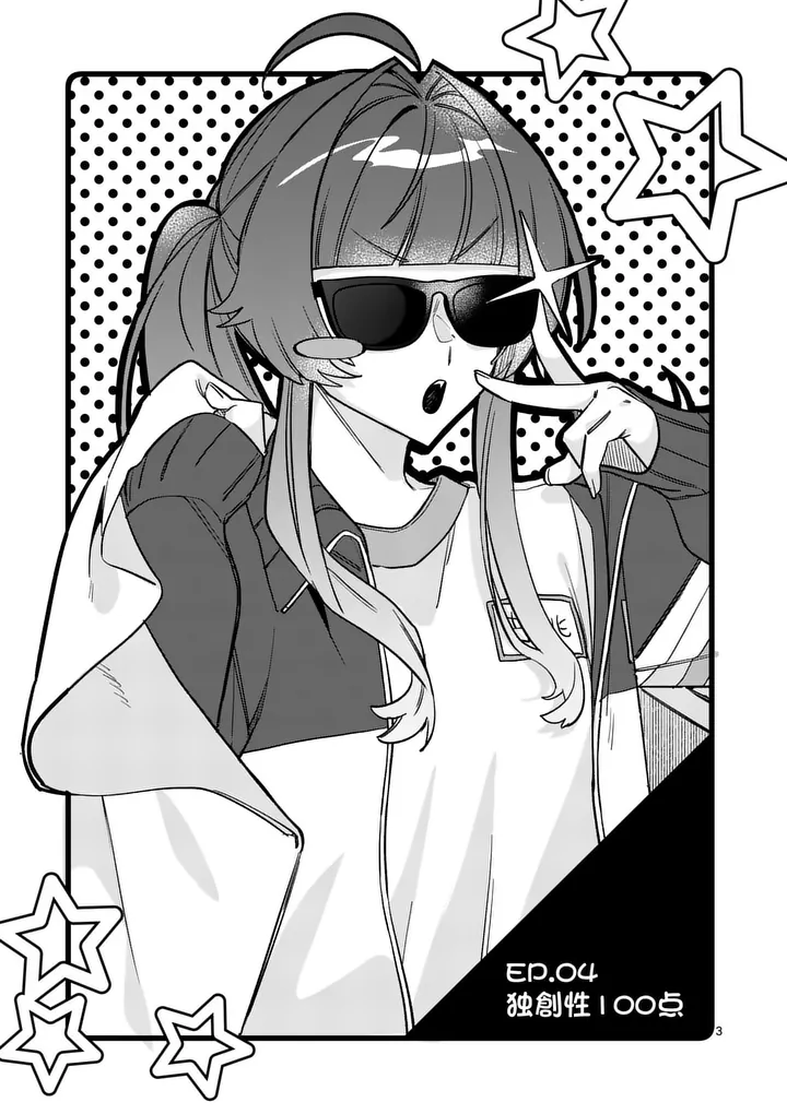 Kyuudaiten demo Seishun wo! Chapter 4 3ページ