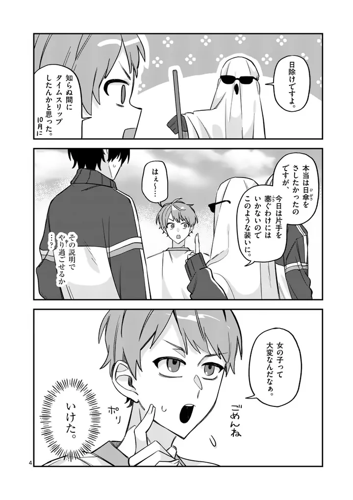 Kyuudaiten demo Seishun wo! Chapter 4 4ページ