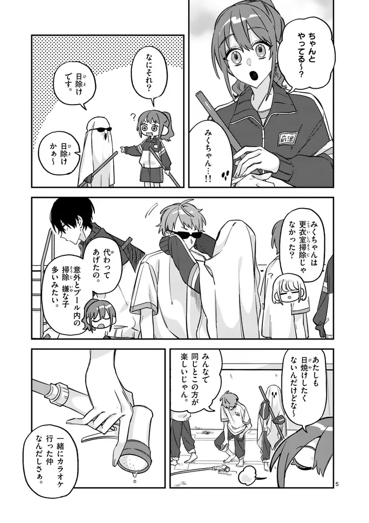 Kyuudaiten demo Seishun wo! Chapter 4 5ページ