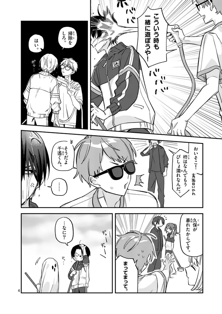Kyuudaiten demo Seishun wo! Chapter 4 6ページ