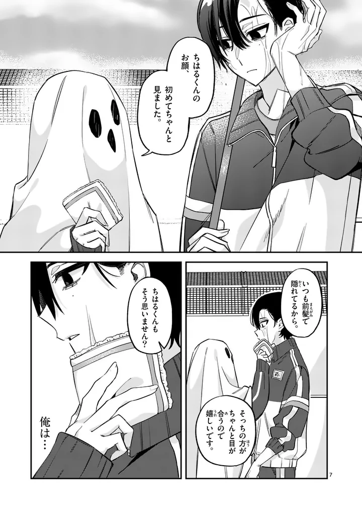 Kyuudaiten demo Seishun wo! Chapter 4 7ページ