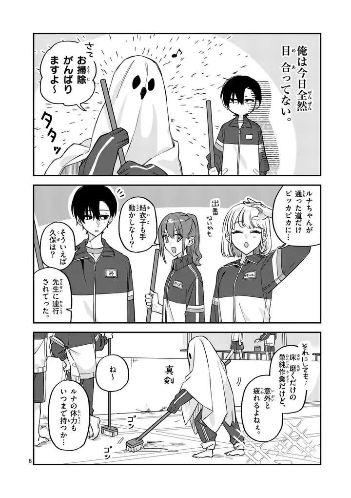 Kyuudaiten demo Seishun wo! Chapter 4 8ページ