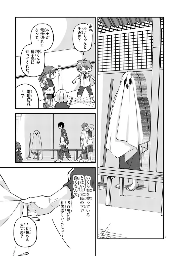 Kyuudaiten demo Seishun wo! Chapter 4 9ページ