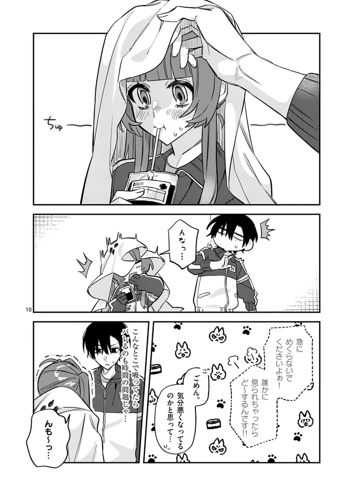 Kyuudaiten demo Seishun wo! Chapter 4 10ページ