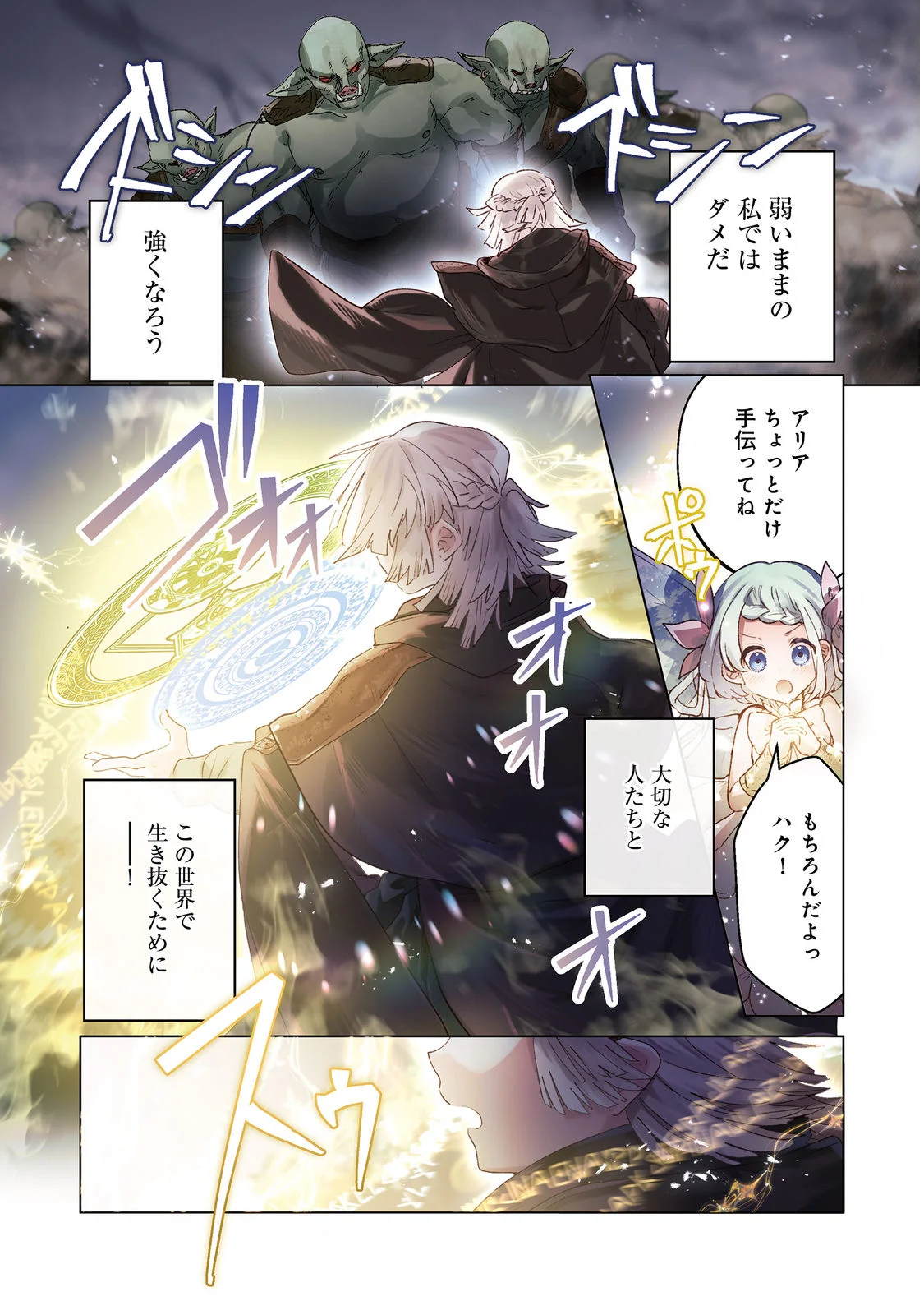 Nanairo no Majutsushi Chapter 1 1ページ