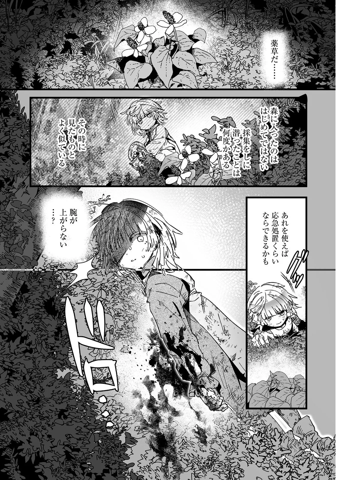 Nanairo no Majutsushi Chapter 1 11ページ