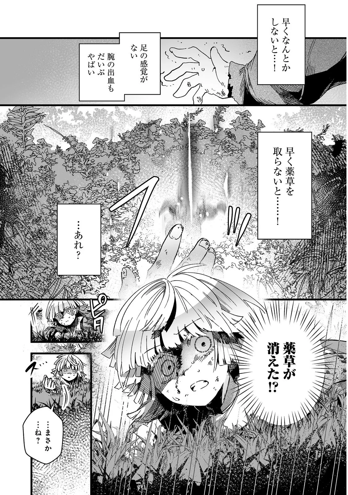 Nanairo no Majutsushi Chapter 1 12ページ