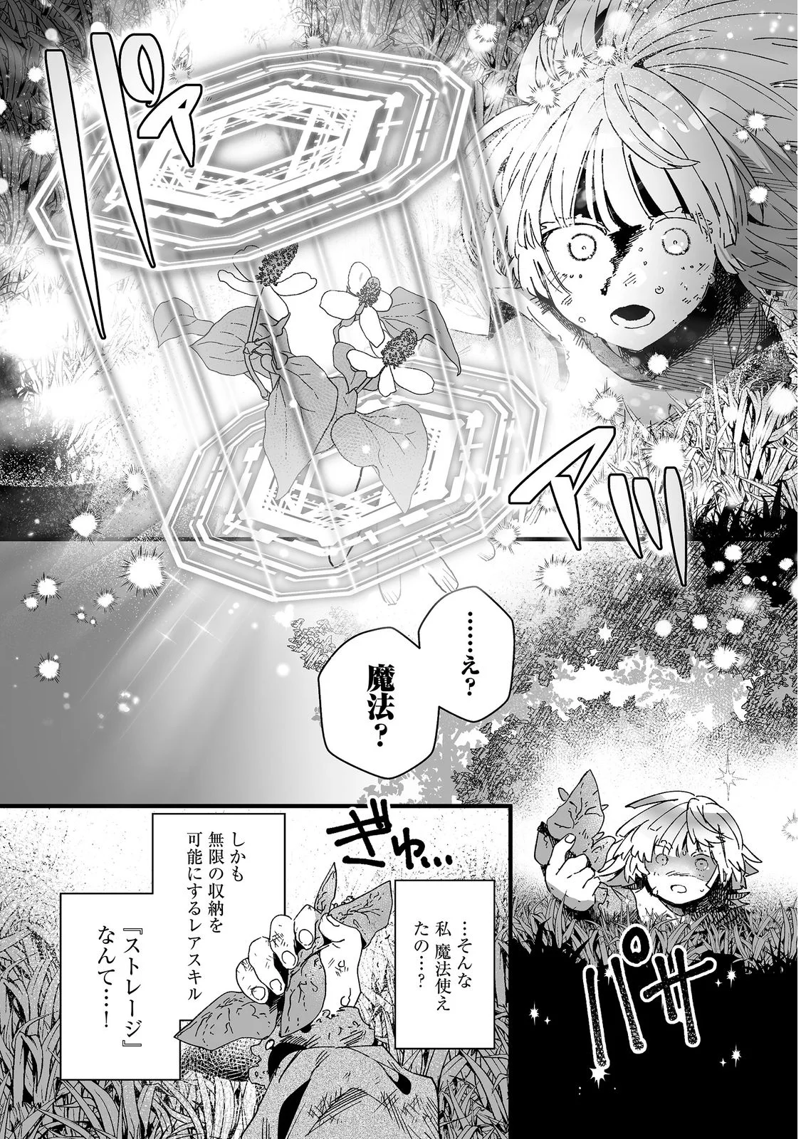 Nanairo no Majutsushi Chapter 1 13ページ