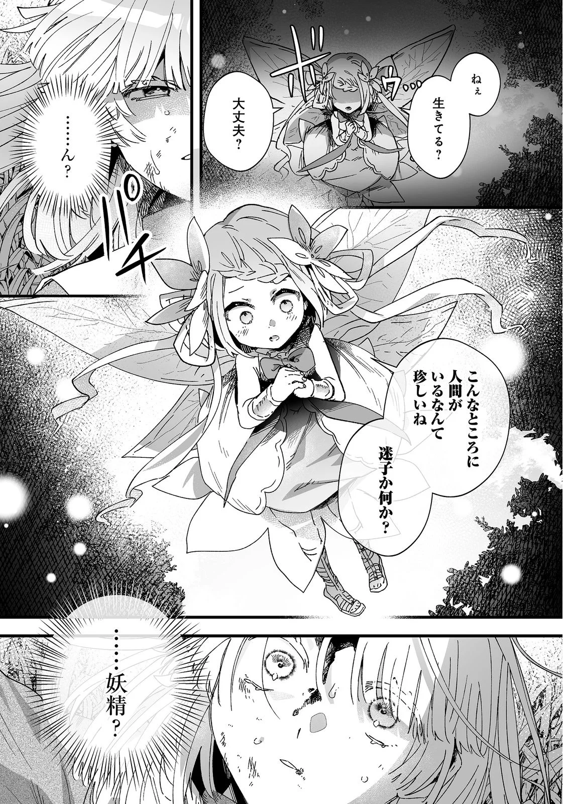 Nanairo no Majutsushi Chapter 1 16ページ