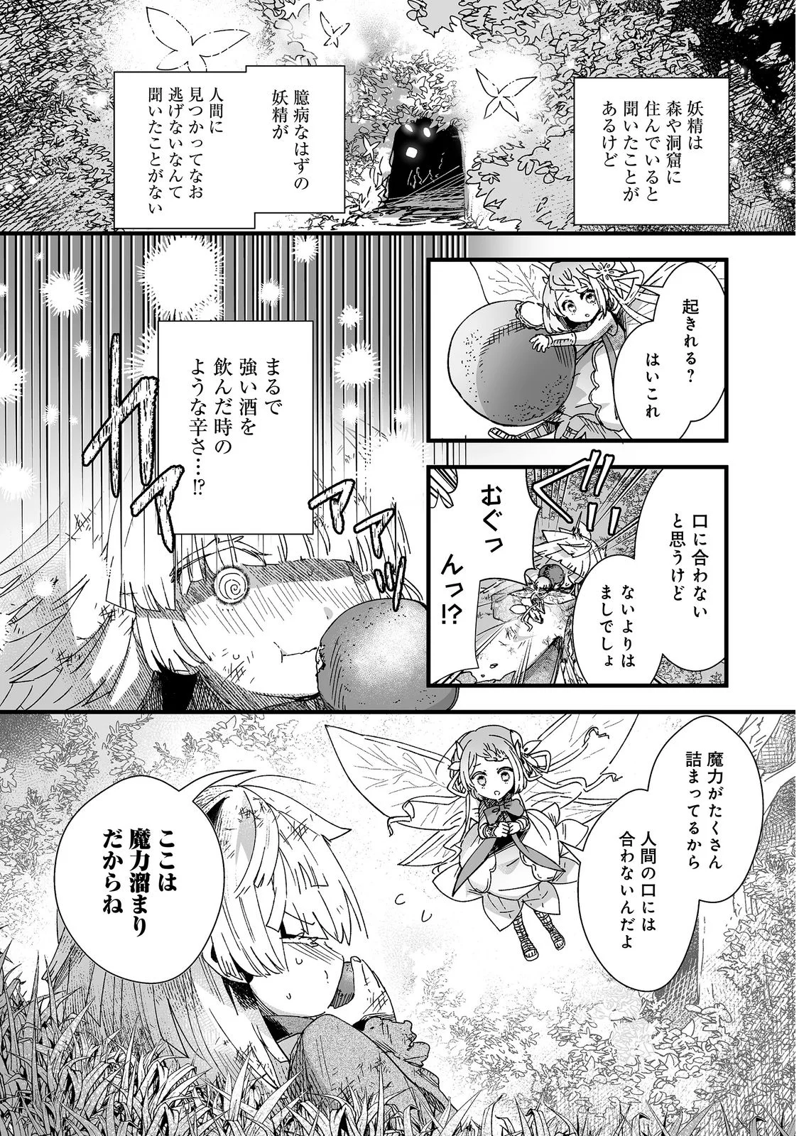 Nanairo no Majutsushi Chapter 1 17ページ
