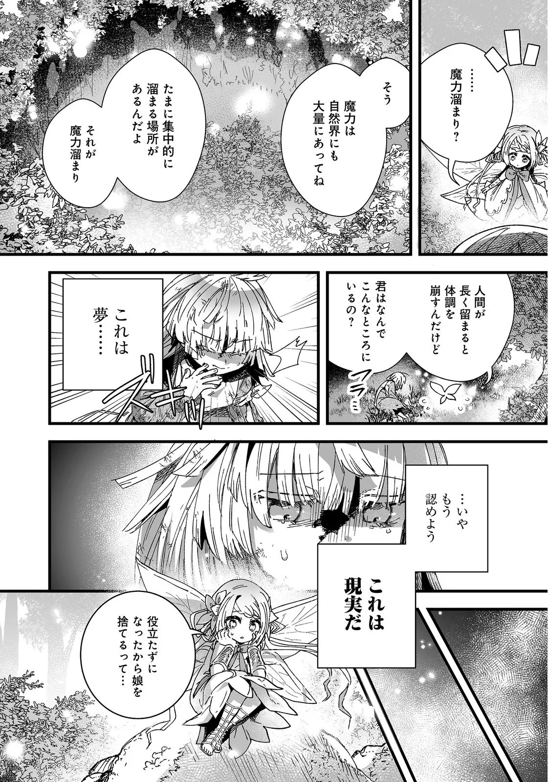 Nanairo no Majutsushi Chapter 1 18ページ