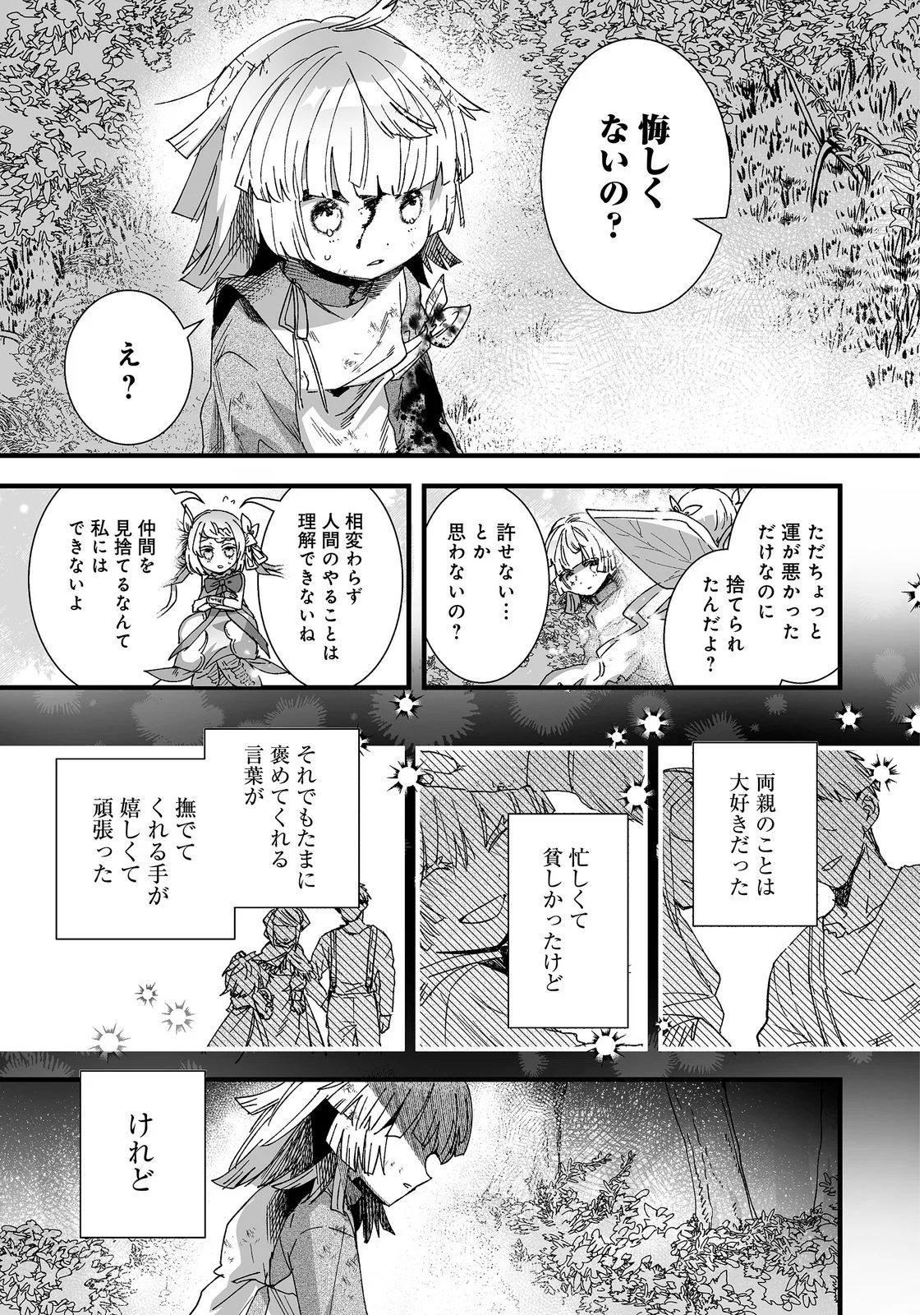 Nanairo no Majutsushi Chapter 1 19ページ