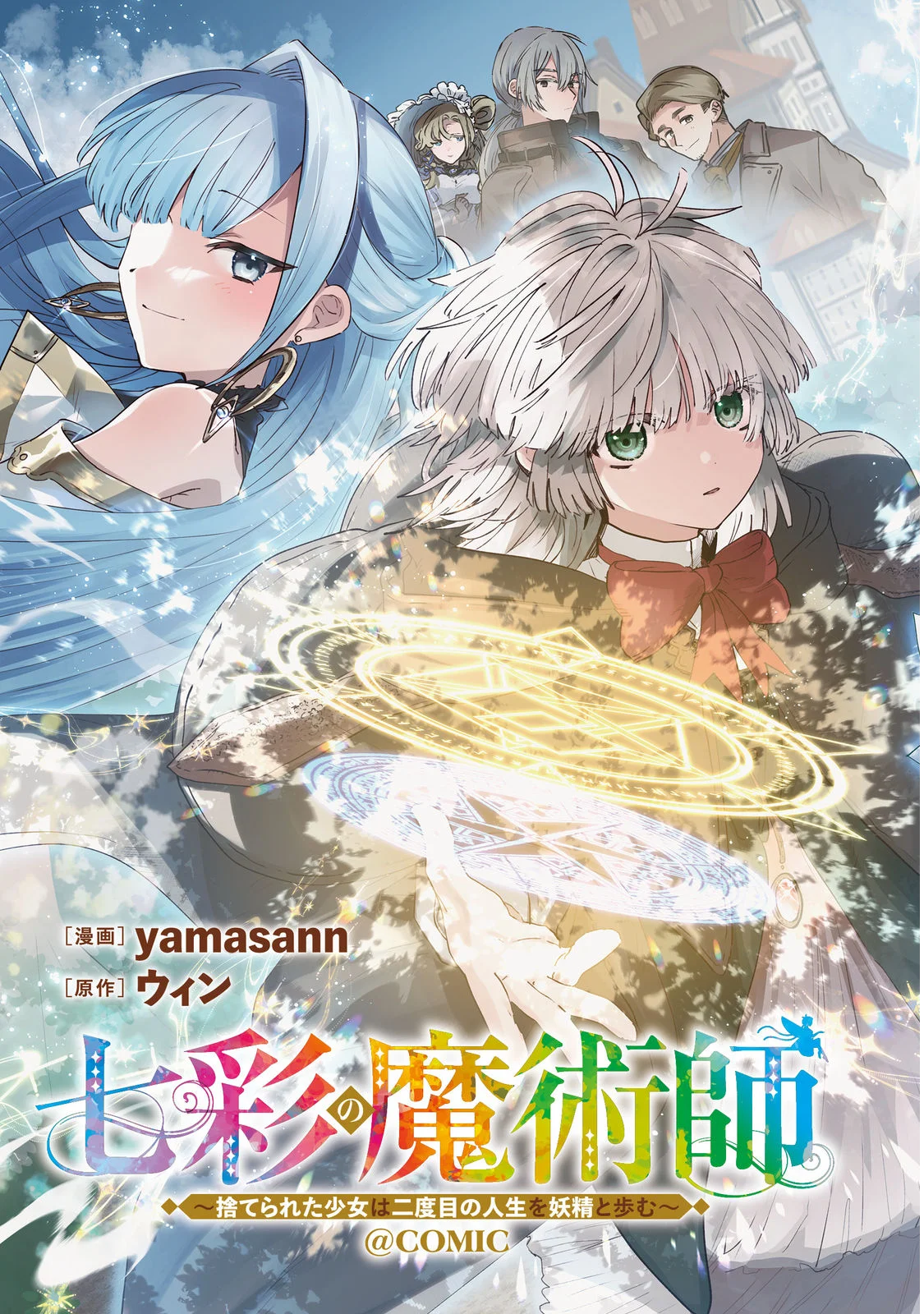 Nanairo no Majutsushi Chapter 1 3ページ