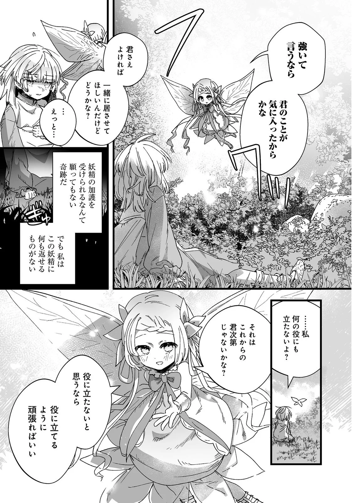 Nanairo no Majutsushi Chapter 1 21ページ