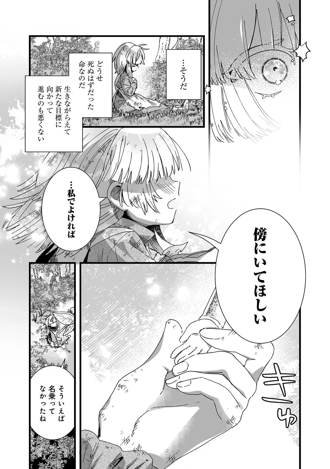 Nanairo no Majutsushi Chapter 1 22ページ