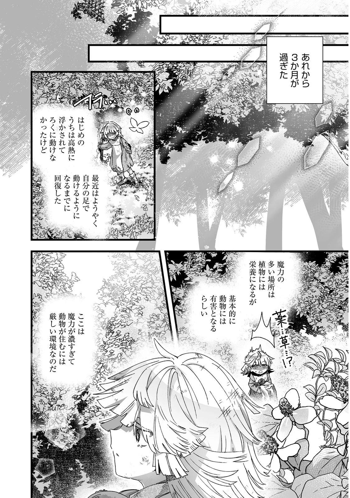 Nanairo no Majutsushi Chapter 1 24ページ