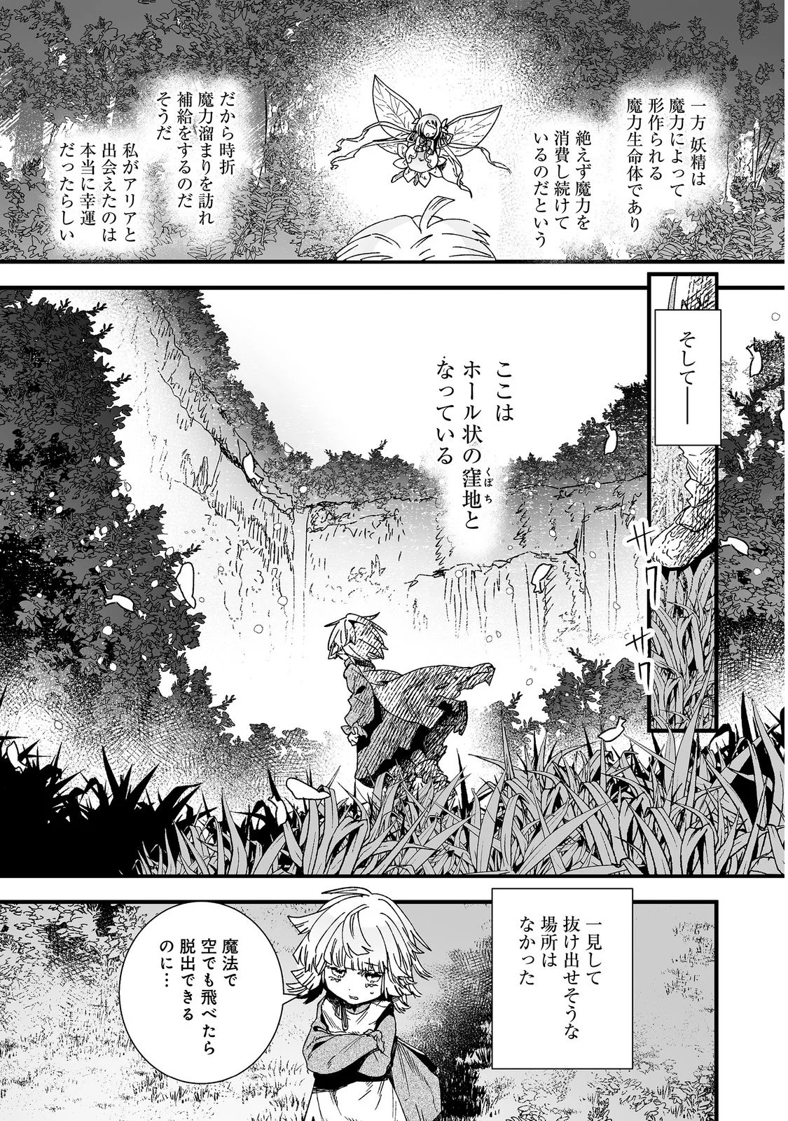 Nanairo no Majutsushi Chapter 1 25ページ