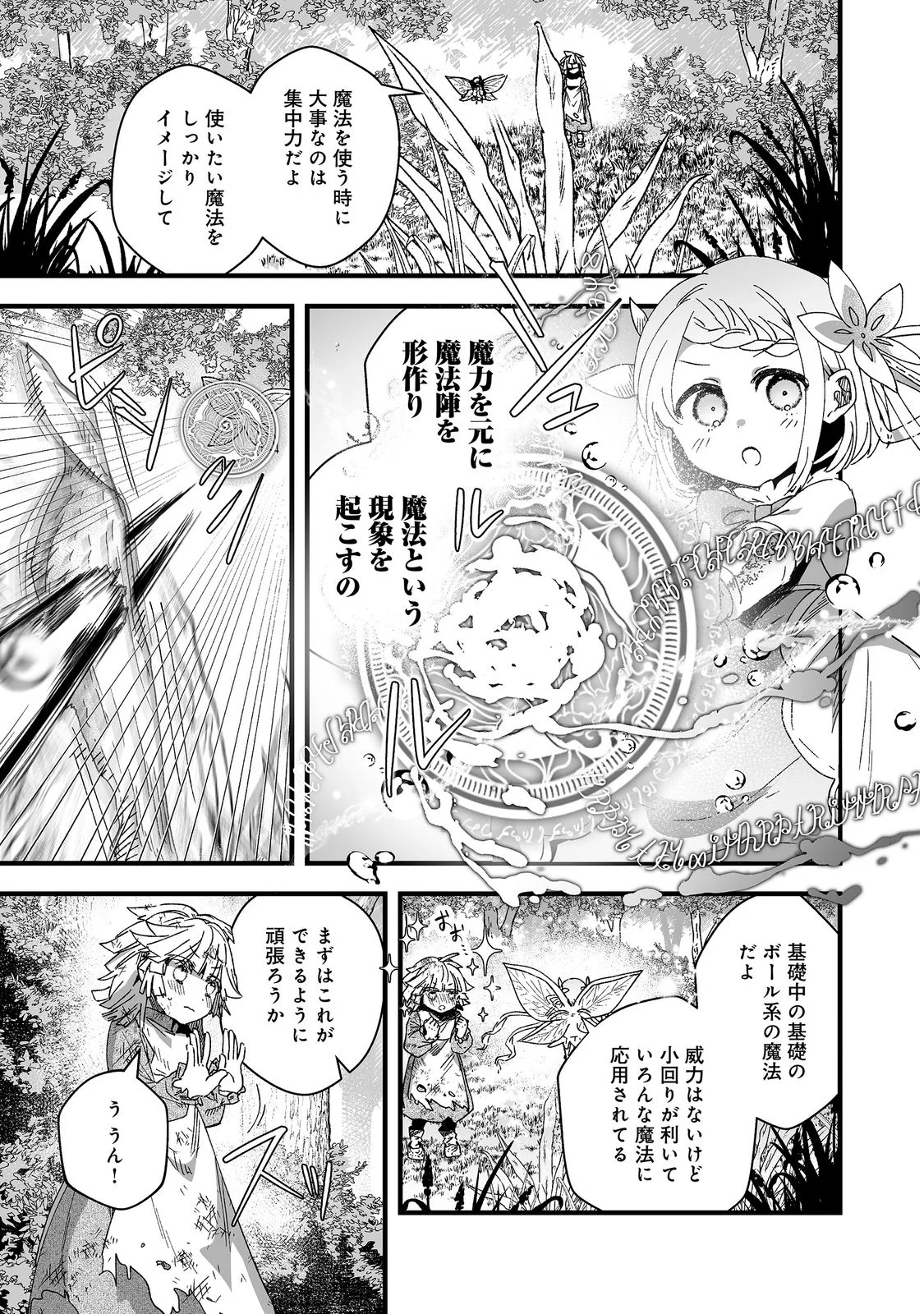 Nanairo no Majutsushi Chapter 1 27ページ