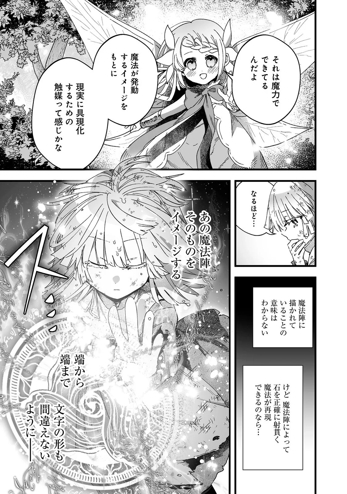 Nanairo no Majutsushi Chapter 1 29ページ