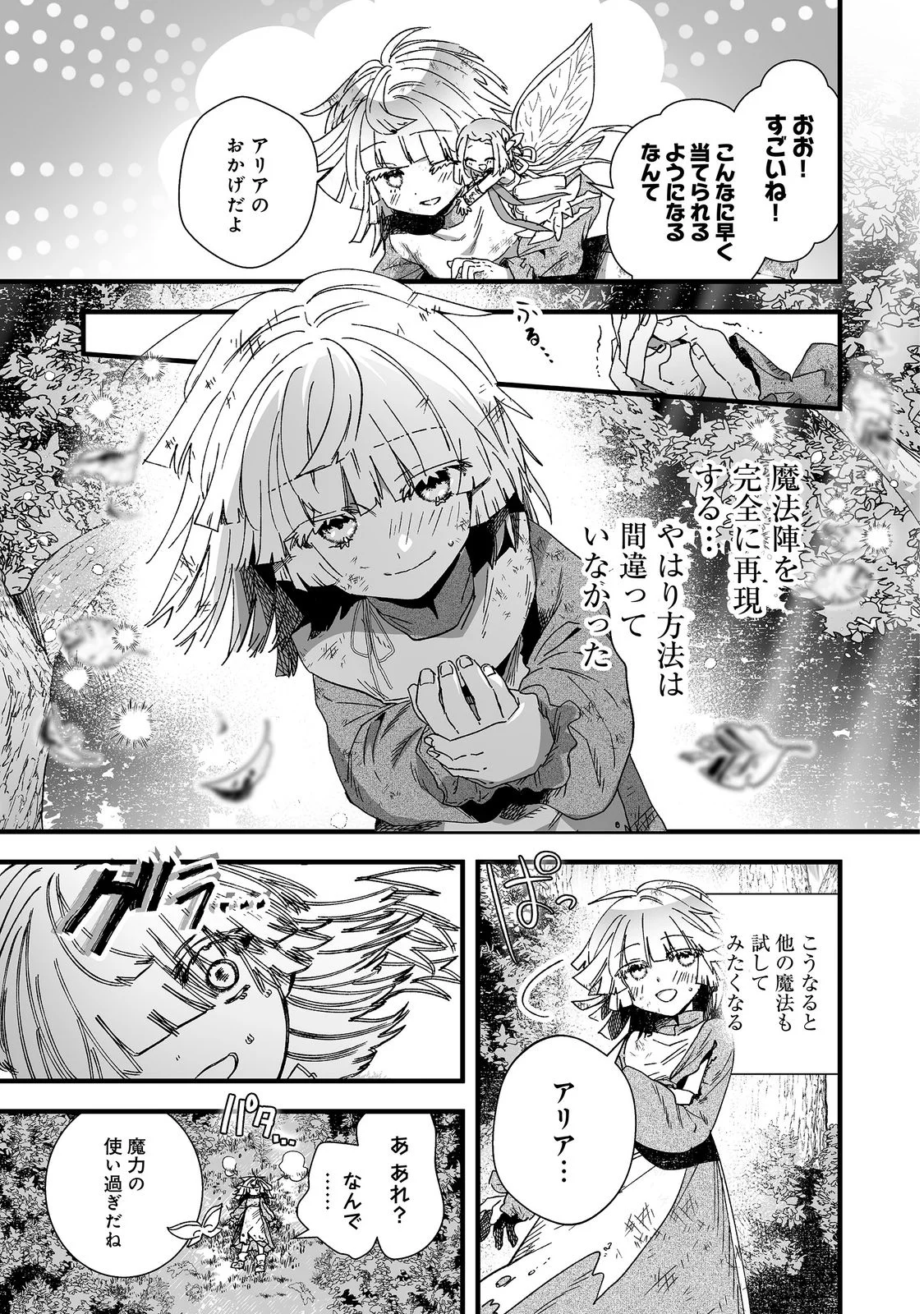 Nanairo no Majutsushi Chapter 1 31ページ