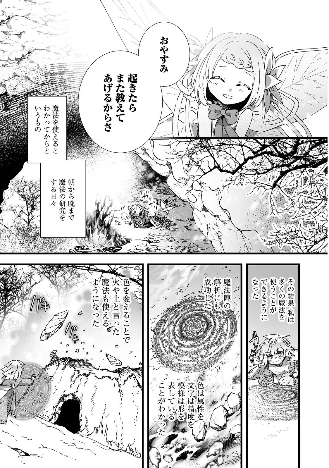 Nanairo no Majutsushi Chapter 1 32ページ