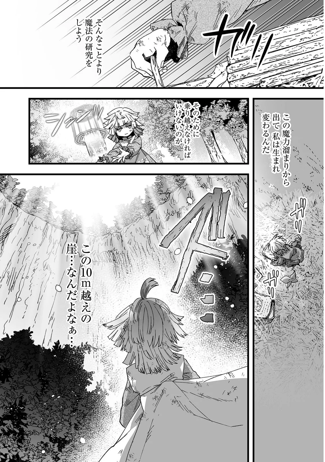Nanairo no Majutsushi Chapter 1 34ページ