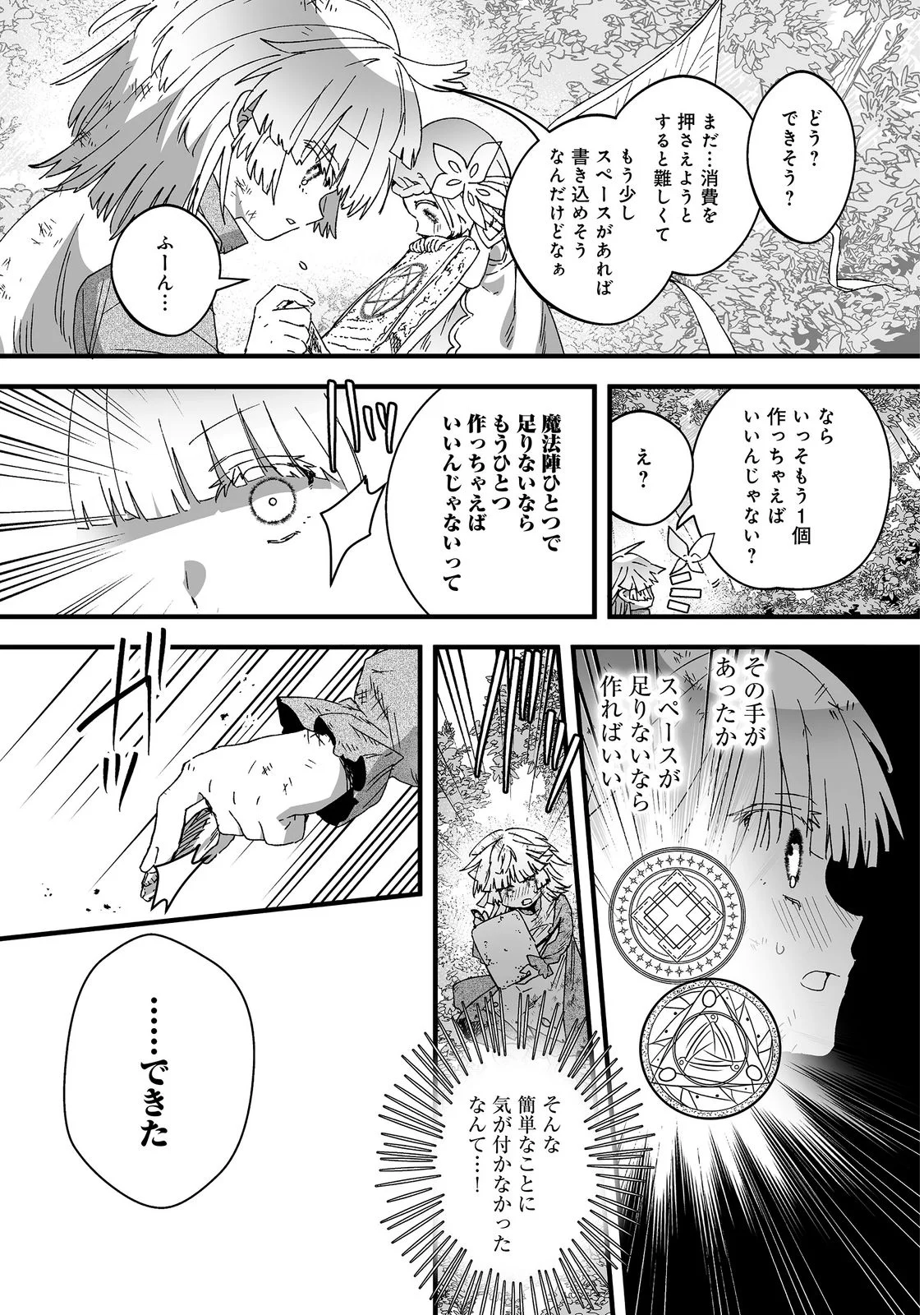 Nanairo no Majutsushi Chapter 1 36ページ