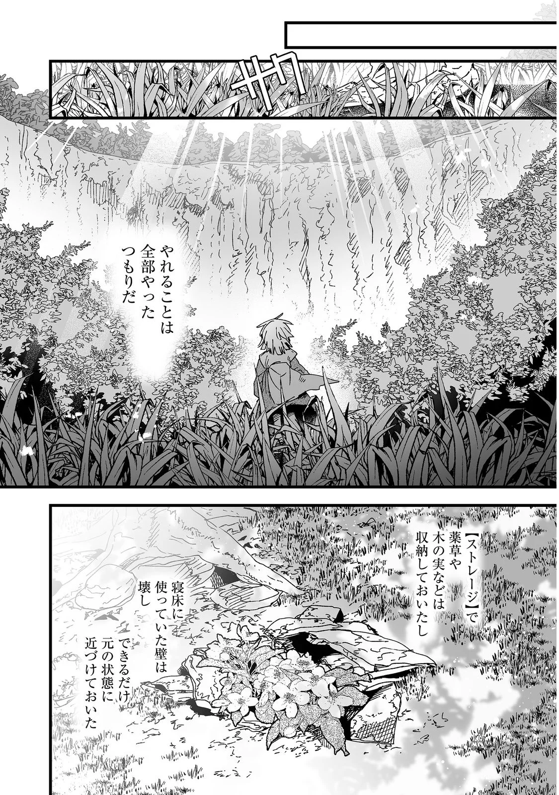 Nanairo no Majutsushi Chapter 1 38ページ