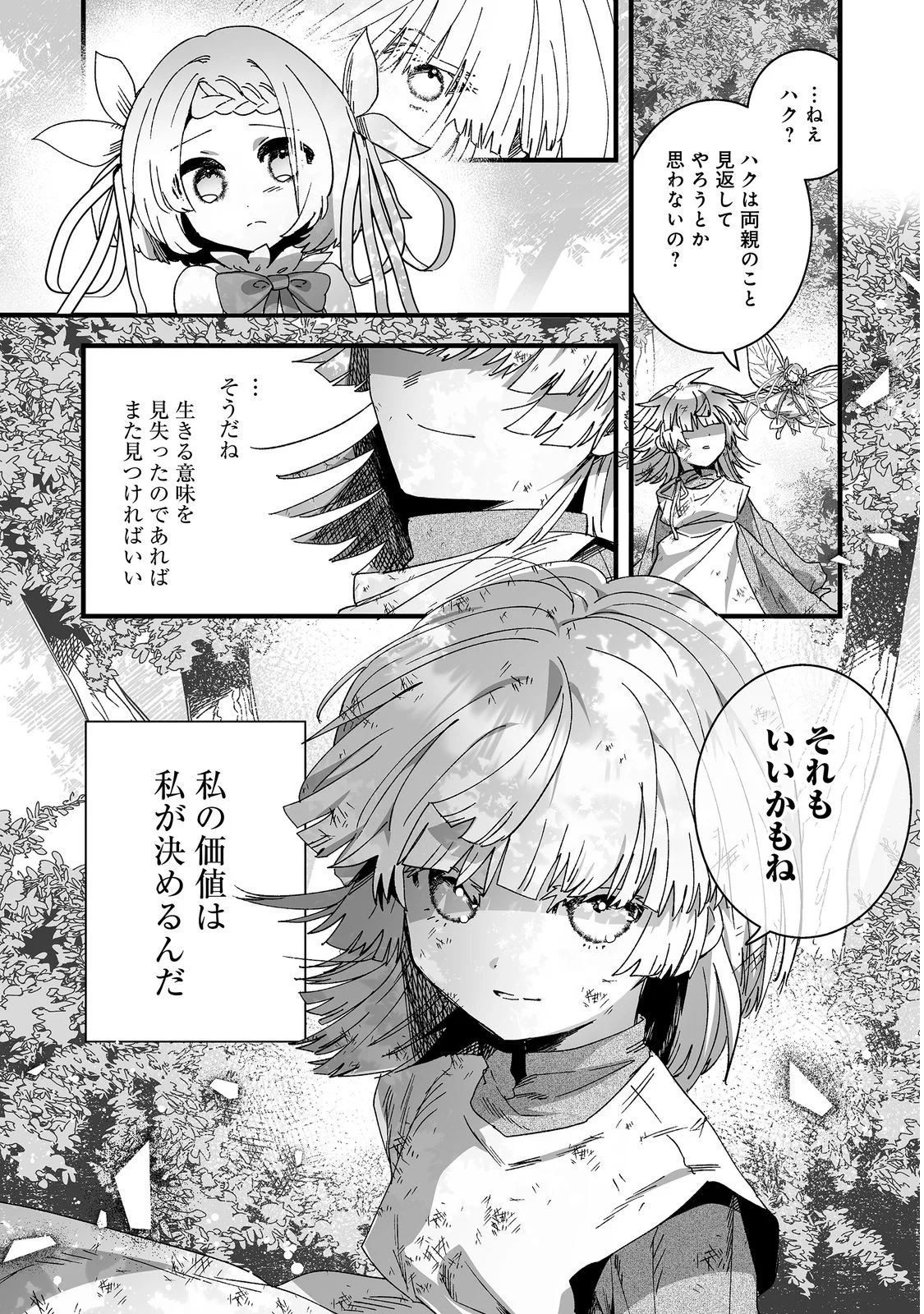 Nanairo no Majutsushi Chapter 1 43ページ