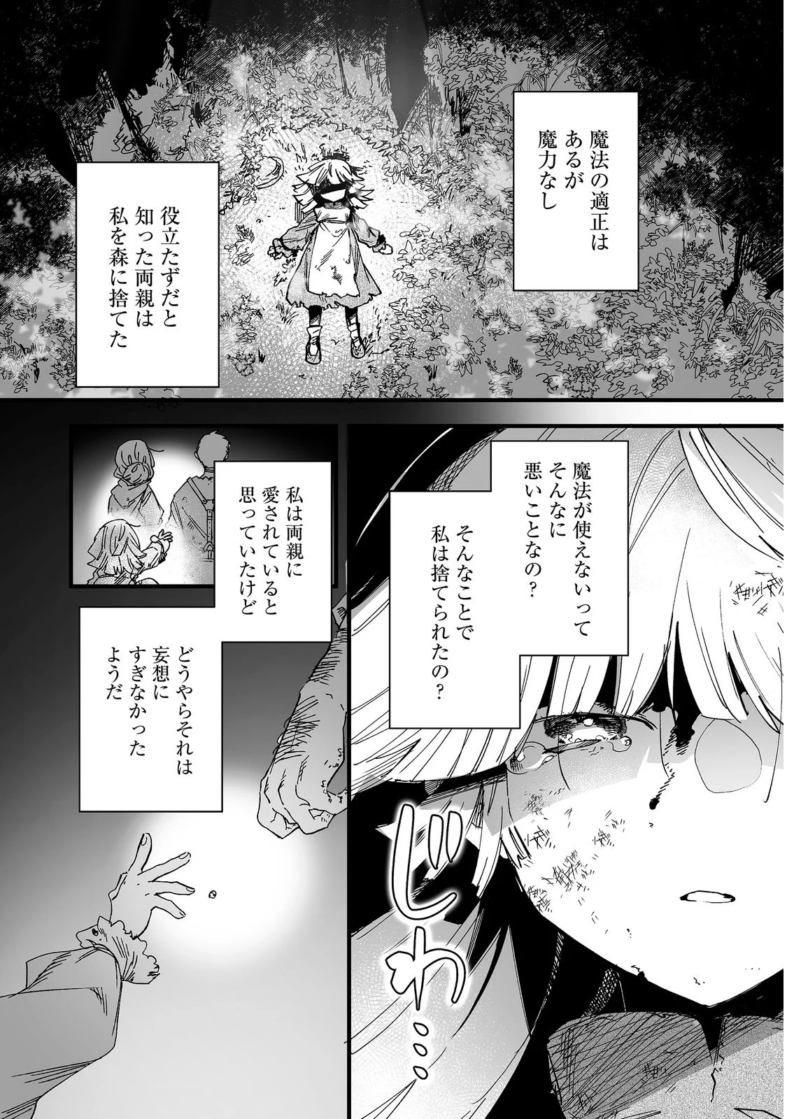 Nanairo no Majutsushi Chapter 1 6ページ