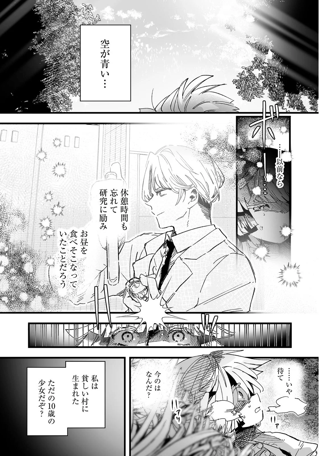 Nanairo no Majutsushi Chapter 1 7ページ