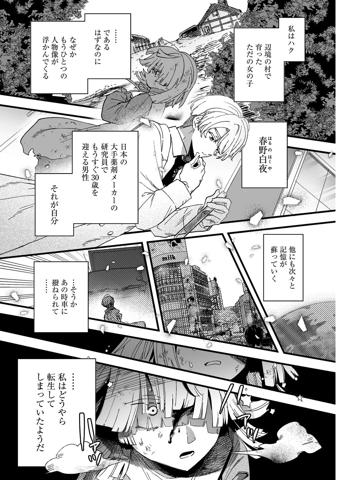 Nanairo no Majutsushi Chapter 1 8ページ