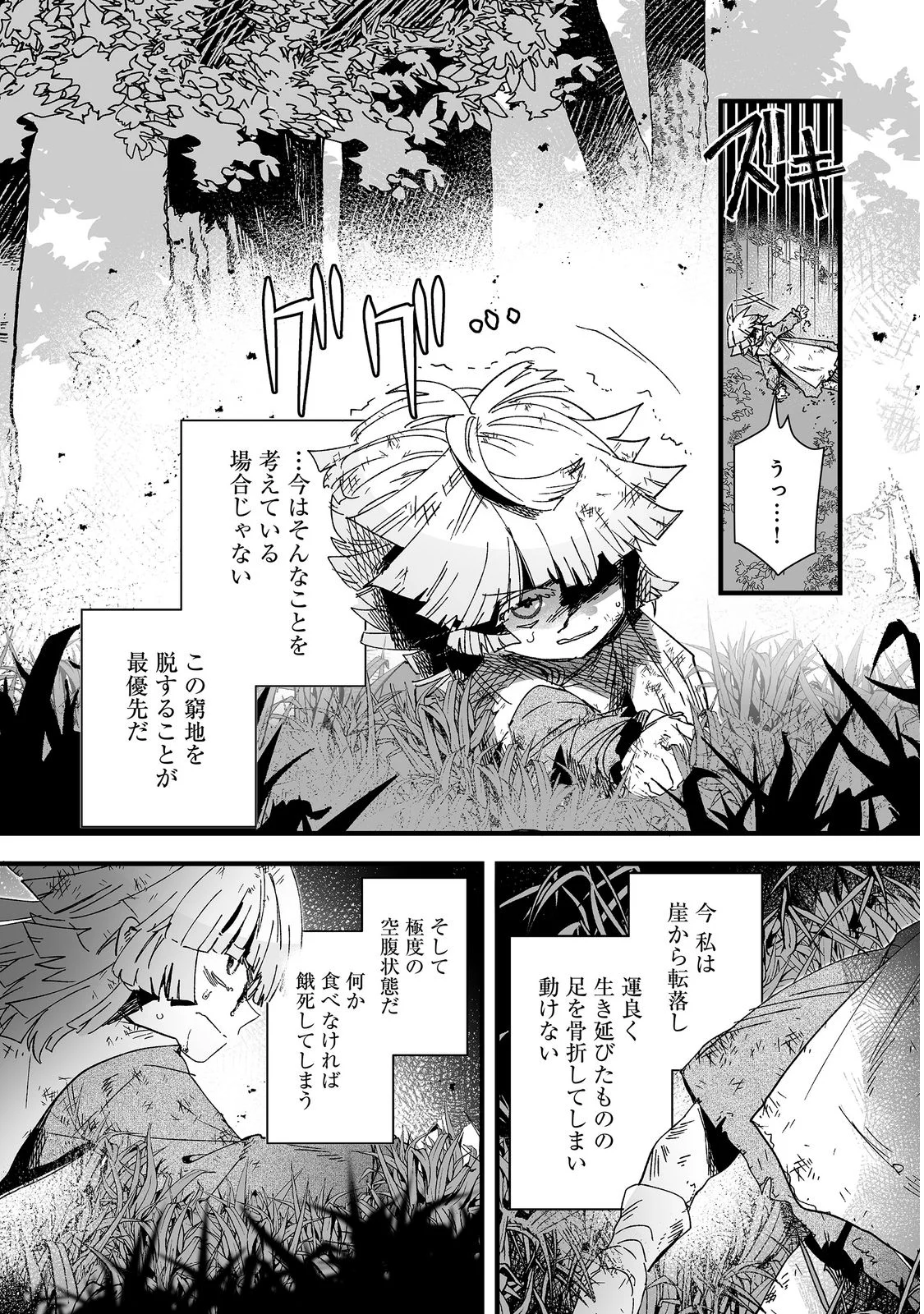 Nanairo no Majutsushi Chapter 1 9ページ