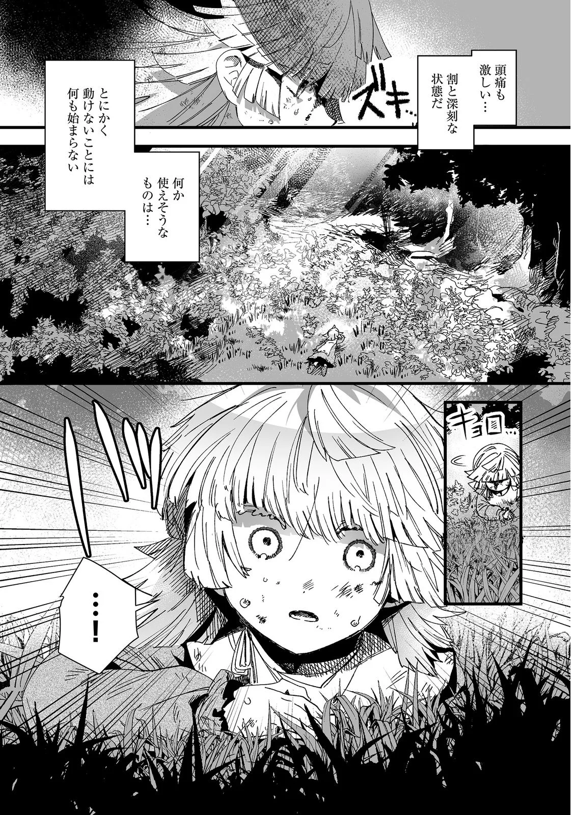 Nanairo no Majutsushi Chapter 1 10ページ