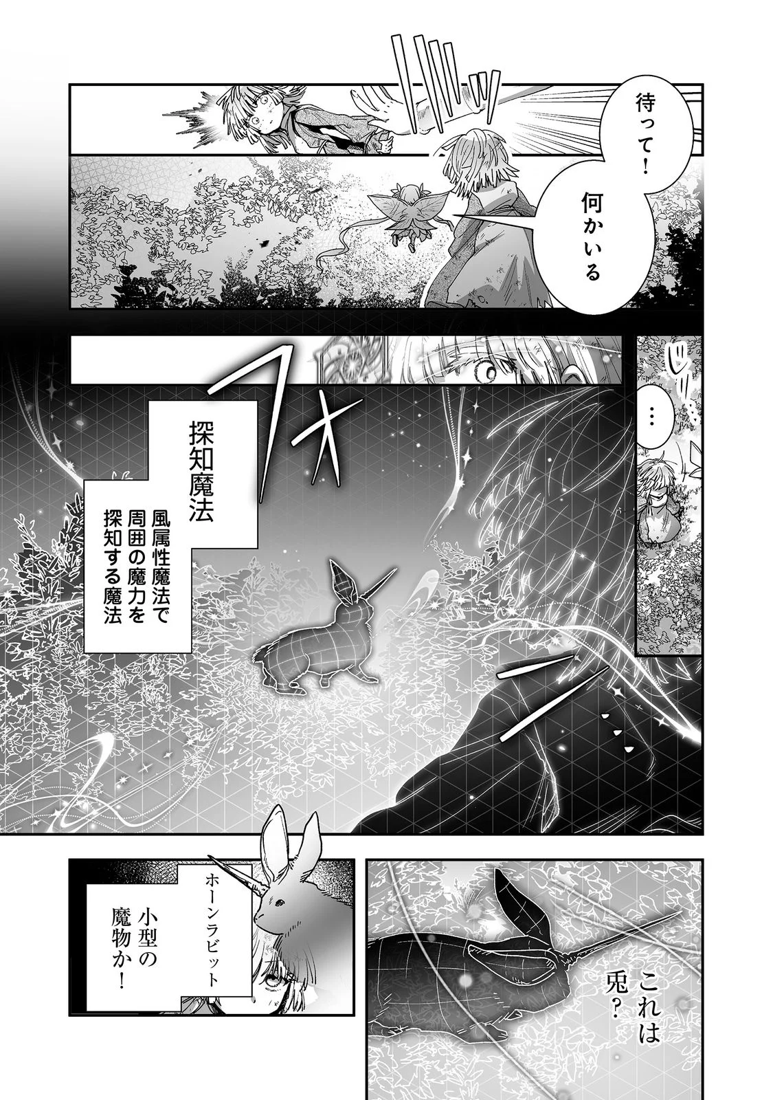 Nanairo no Majutsushi Chapter 2 1ページ